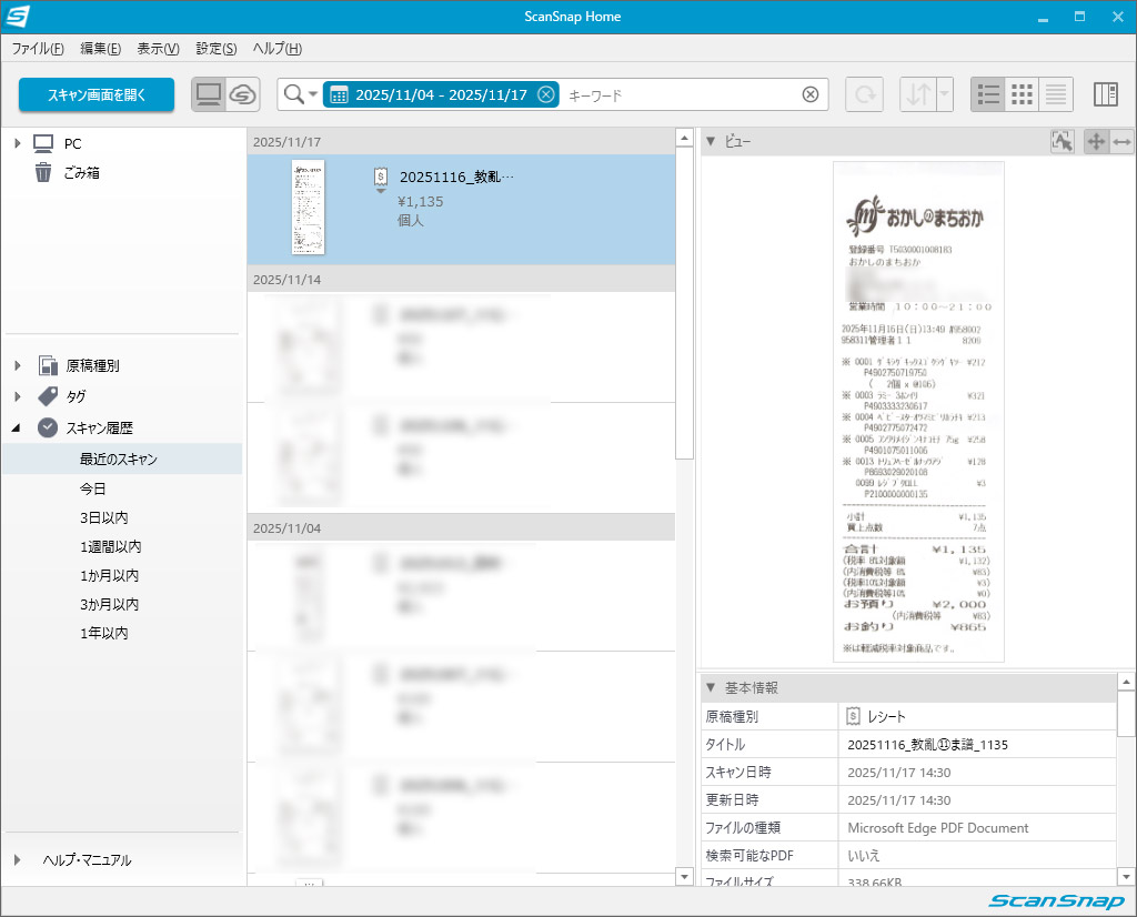 取り込んだデータはScanSnap Homeで一覧。OCR機能もあり、スキャン内容の一部をファイル名に反映してくれる