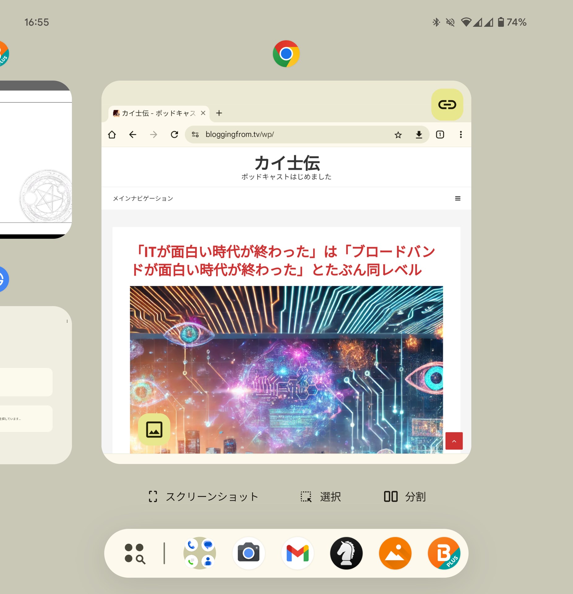 以前のPixel 9 Pro Fold見開き画面