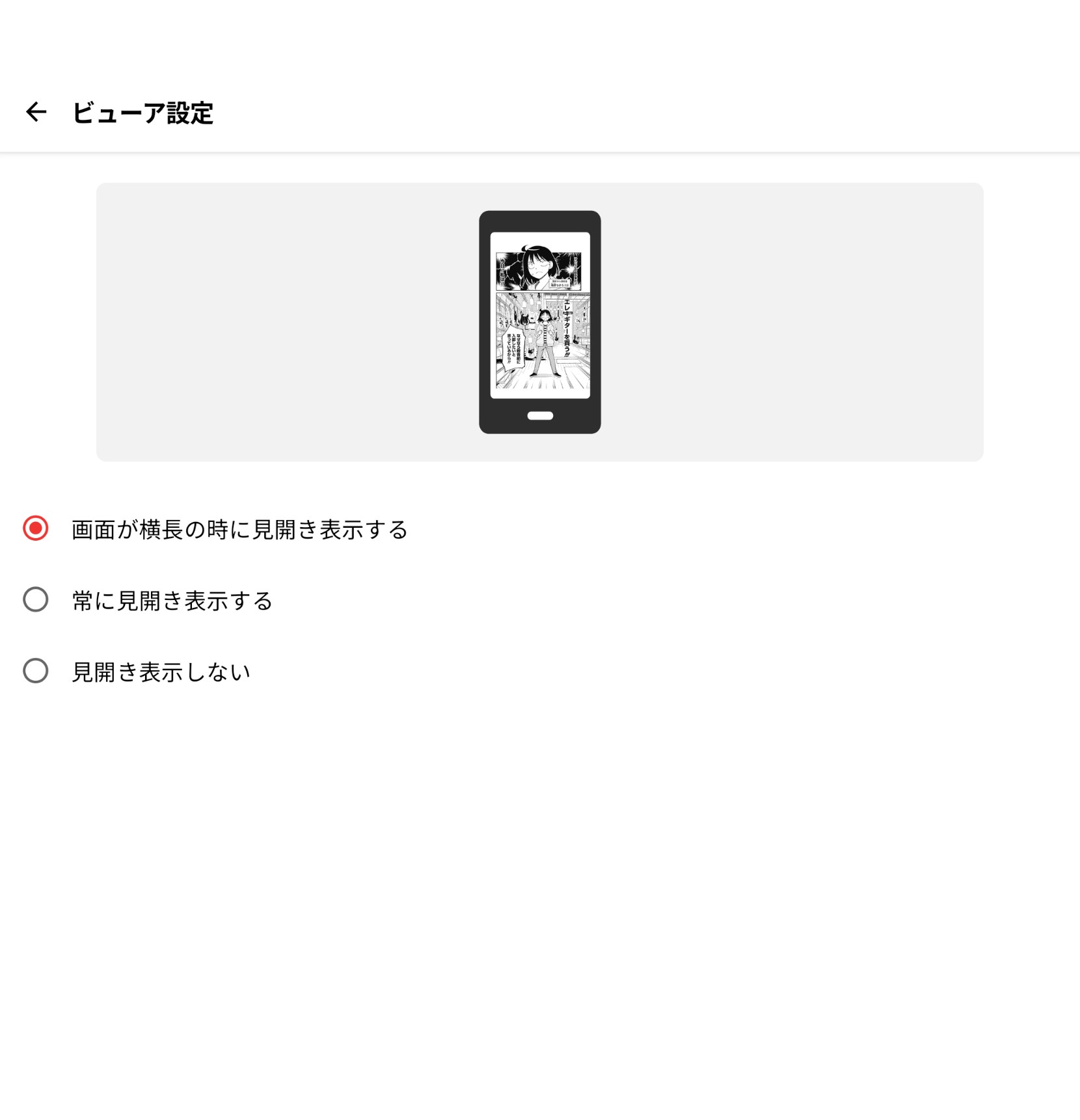 ジャンプ＋の設定画面
