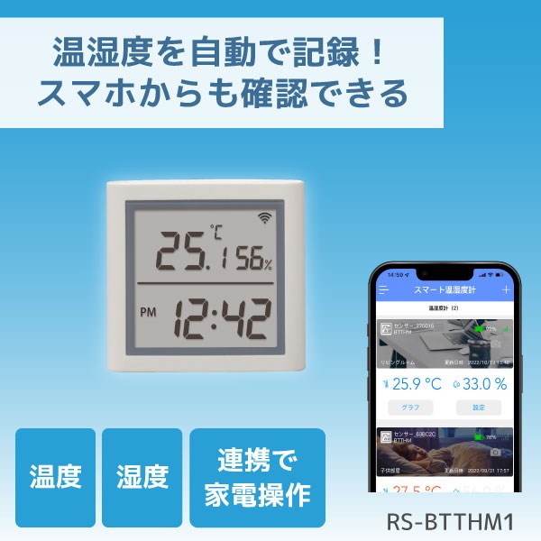 デジタル時計搭載スマート温湿度計 RS-BTTHM1