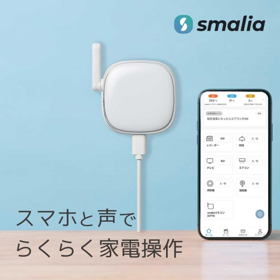 smaliaスマートリモコン RS-WBRCH1