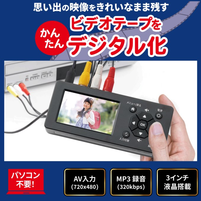 思い出ビデオ変換レコーダー RS-AVREC1