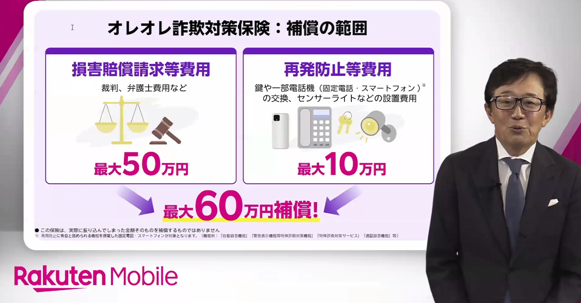 楽天モバイル 代表取締役 共同CEOの鈴木和洋氏