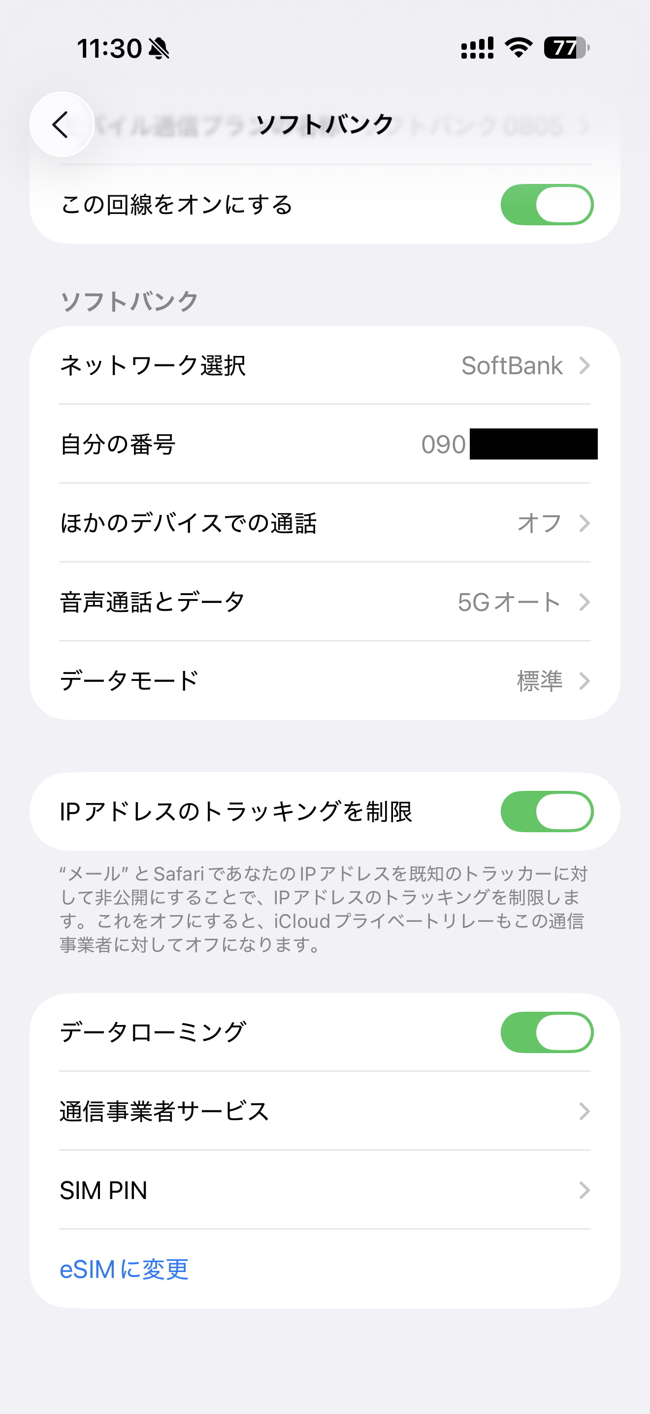 移行時は以前、利用していた「iPhone 16 Pro Max」内で［eSIMに変更］で、先にeSIMに変更した。レビューで利用したiPhoneは、前の機種がAndroidスマートフォンだったので、すべてeSIMを再発行した