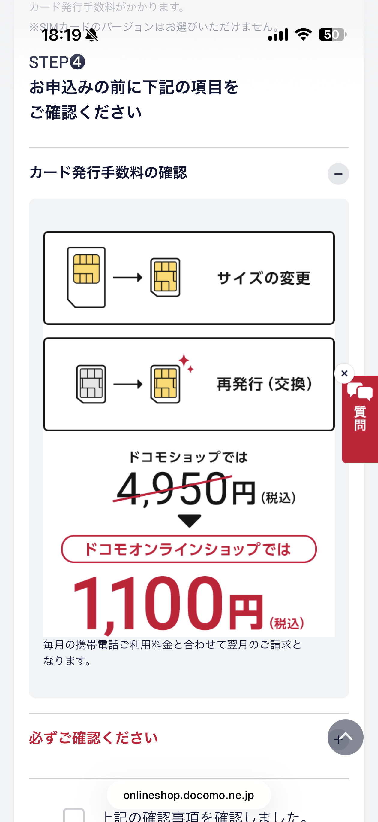NTTドコモはドコモオンラインショップで手続きをすれば、1100円でnanoSIMカードに戻すことができる