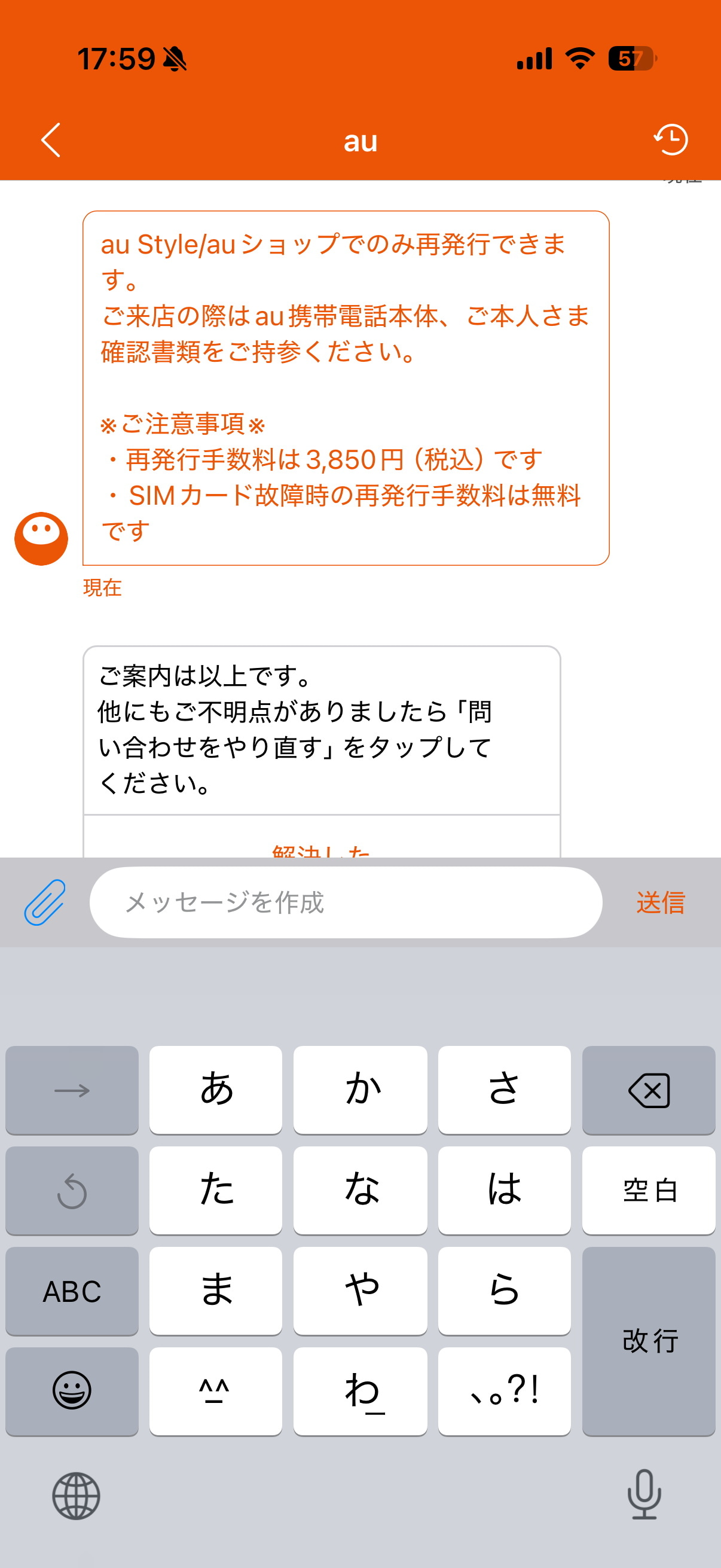 auのnanoSIMカード再発行は、auショップで本人確認書類を提示して、手続きをする。手数料は3850円