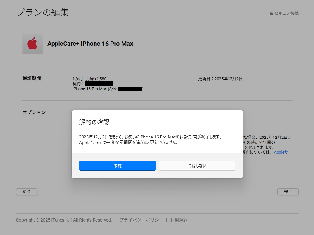 端末を売却したら、契約していた「AppleCare＋」を忘れずに解約。月払いのときは、次回請求日で解約される。iPhoneで手続きができないときは、パソコンに［Apple TV］や「iTunes」のアプリをインストールして、［アカウント設定］-［サブスクリプション］などのメニューからデバイスを選んで解約する