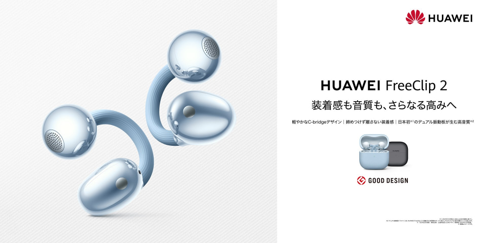イヤーカフ型イヤホン「HUAWEI FreeClip 2」が登場、クラファンで