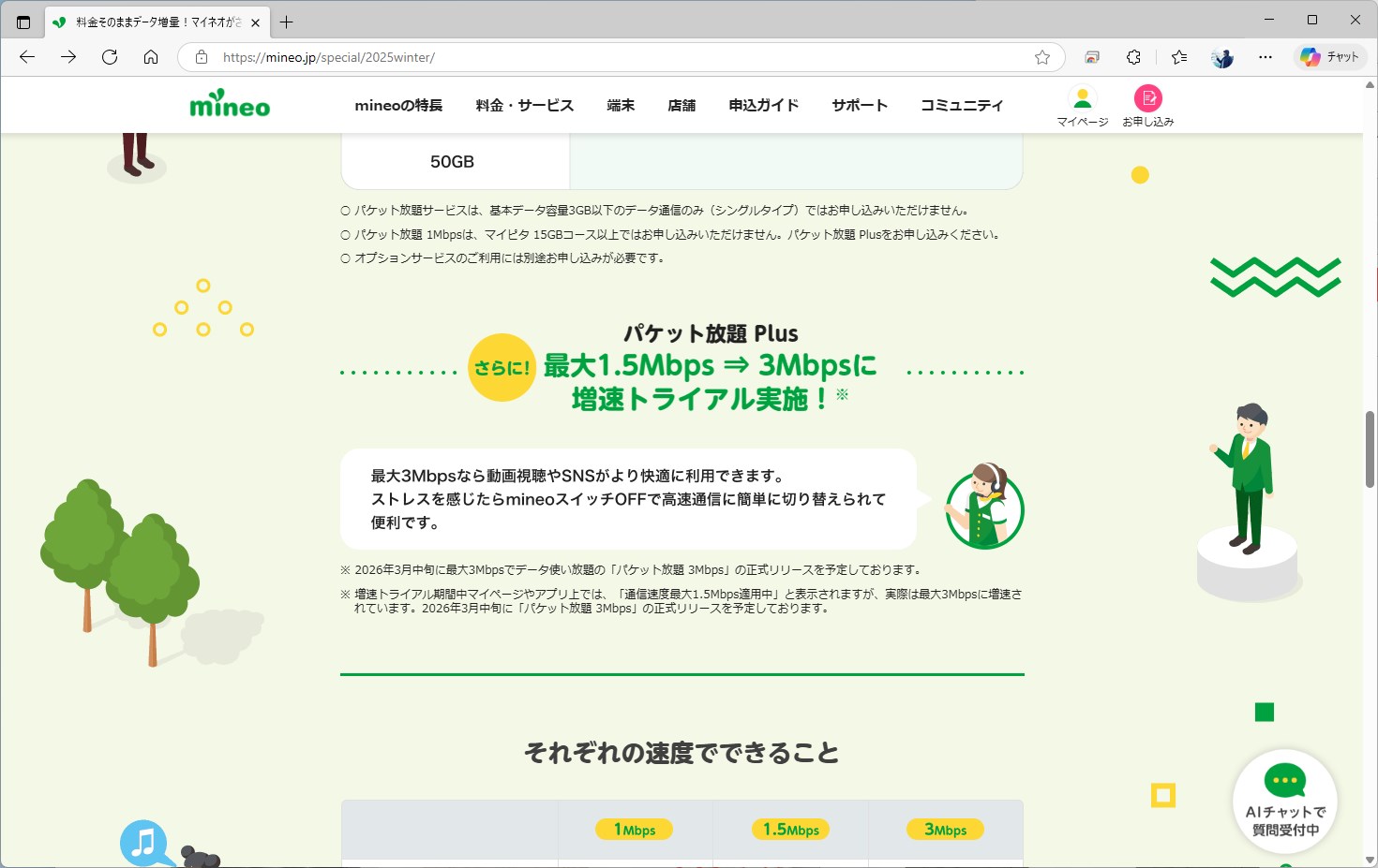 15GB以上のコースにはパケット放題Plusが無料でつく。3Mbpsに増速されれば、かなり競争力が高くなりそうだ
