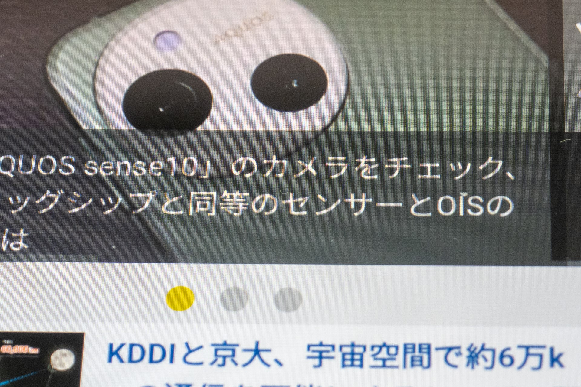 よほど凝視しない限りは、そこまでドット感はない
