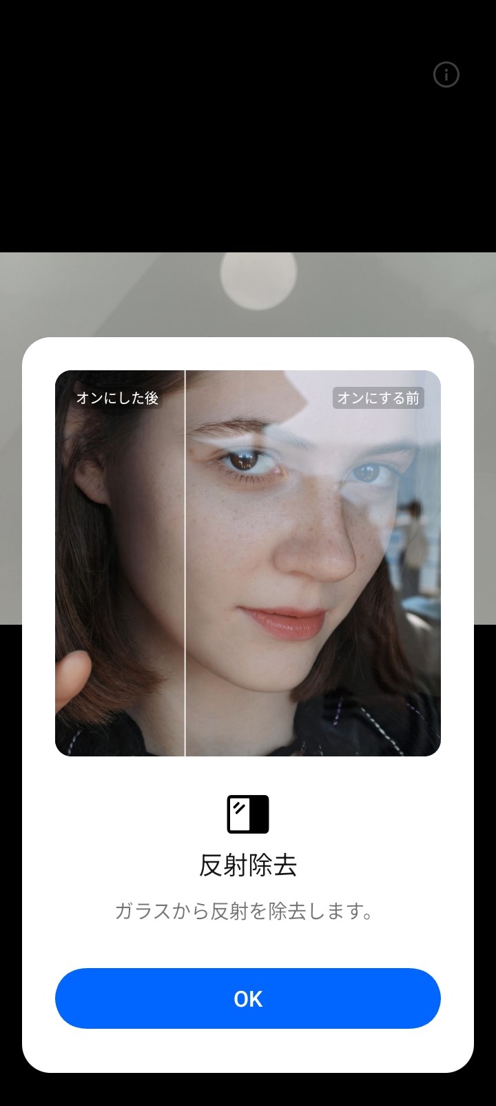 ガラスなどの映り込みを処理してくれる「AI反射除去」