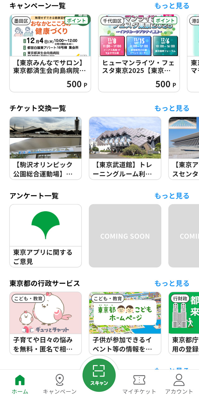 各種イベントや行政サービスに関する情報が集まっている