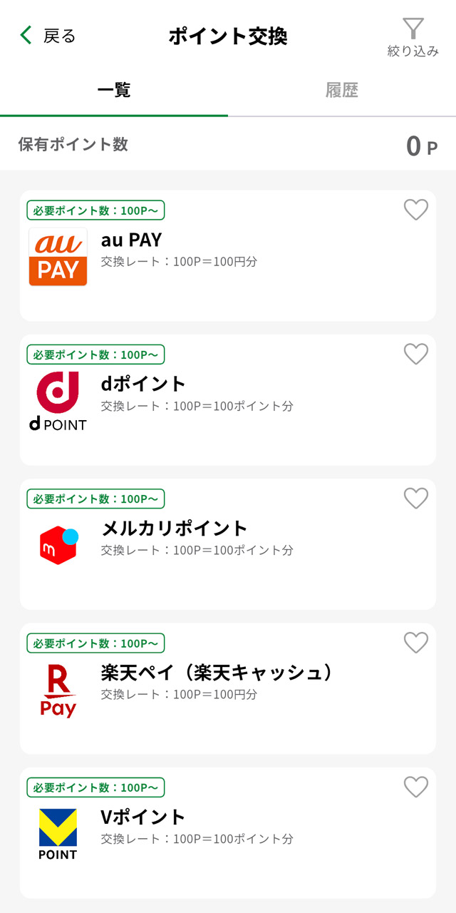 イベント参加などで獲得したポイントは他のポイントサービスへ交換できるほか、施設利用料代わりに使うことができる