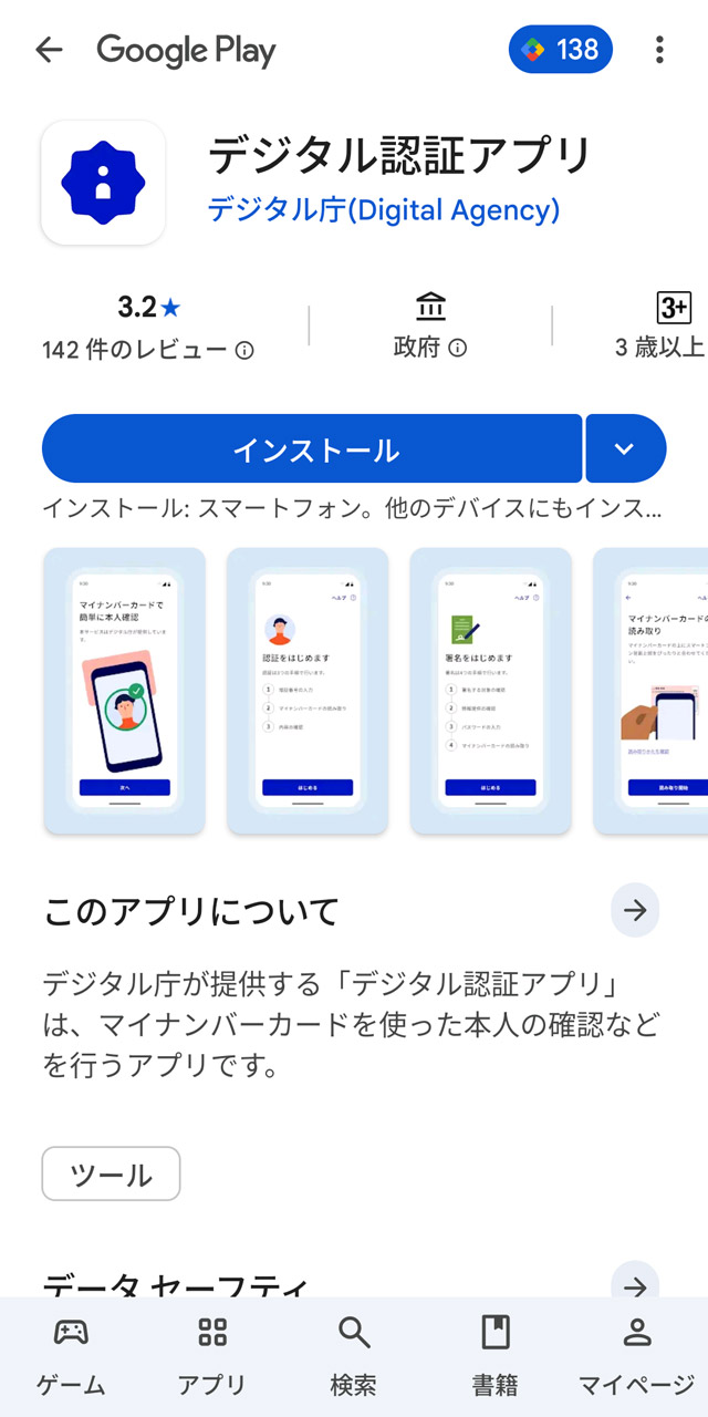 「デジタル認証アプリ」もインストール