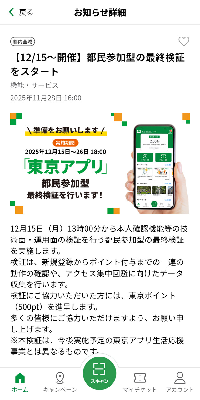 これで12月15日スタートの最終検証の用意が整った