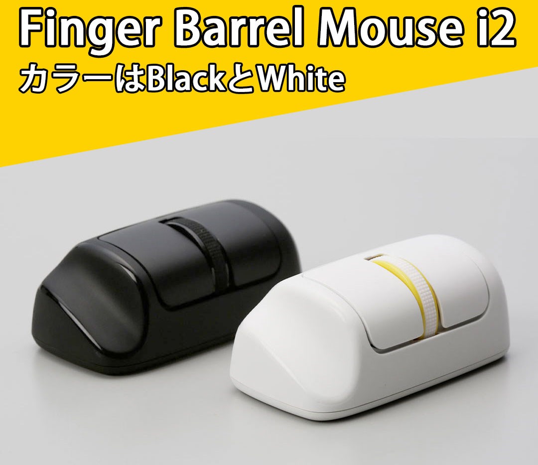 本体カラーはBlackとWhiteが用意されている。※画像はメーカーWebサイトより抜粋。