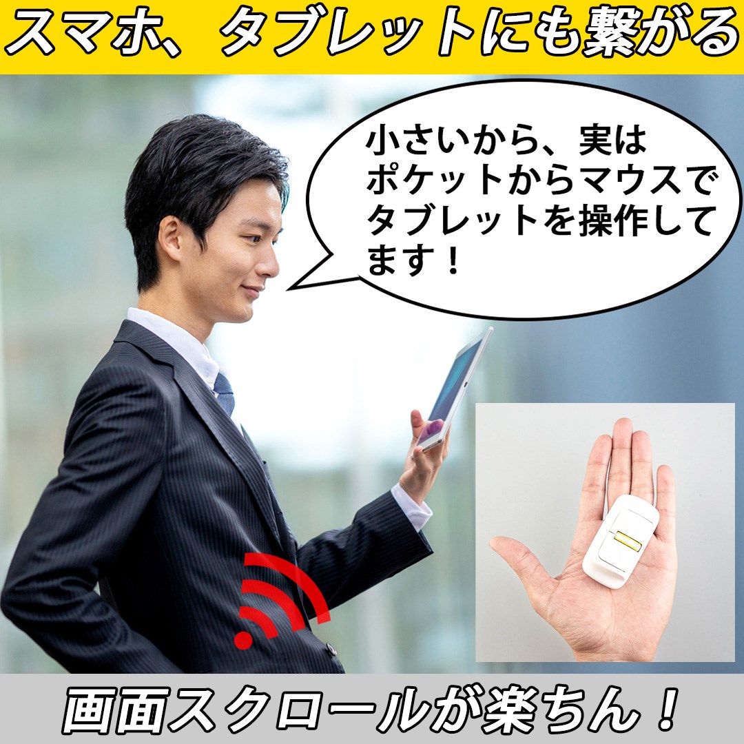 こちらもメーカーの「Finger Barrel Mouse i2」広告より抜粋。「それちょっと無理な製品アピールだと思うんスけどねえ」と思っていたが、ホントに、フツーに、ポケット内マウス操作が可能なのであった。