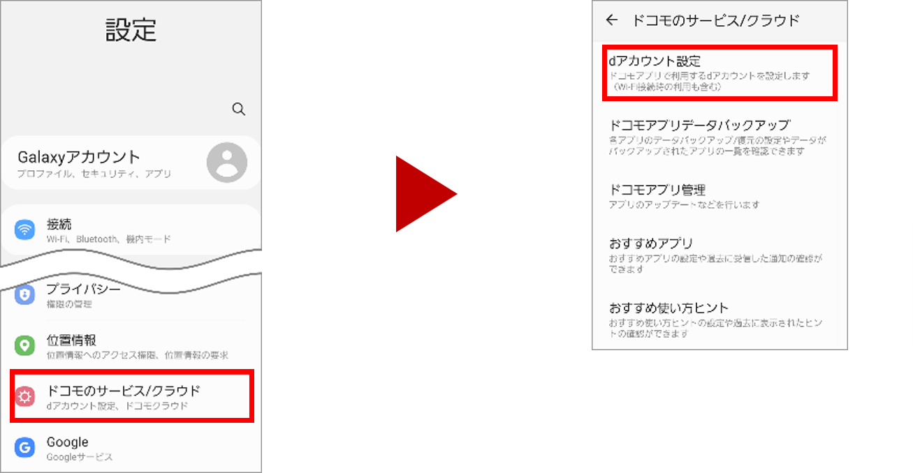 ドコモのAndroid端末でのパスキー設定の確認方法