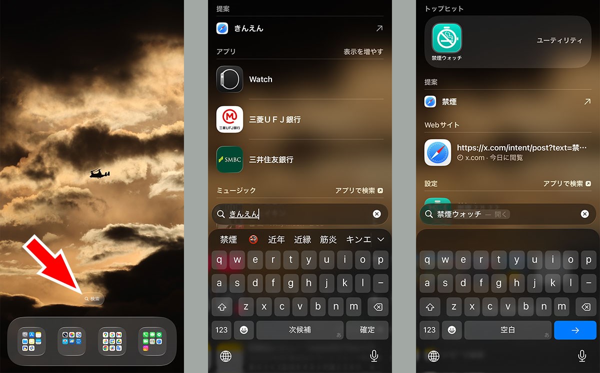 iPhone内に禁煙の記録とかメモ的なものがあったりするのかなと思って、ホーム画面の検索で「禁煙」と入れてみた……って、この検索ってそういうの探す機能じゃないんだっけか？　検診待ちで超絶ヒマなのでそんなコトをしているのであった。ともあれ、そうしたら「禁煙ウォッチ」というアプリが見つかった。あ、こんなの前に入れた記憶が……。