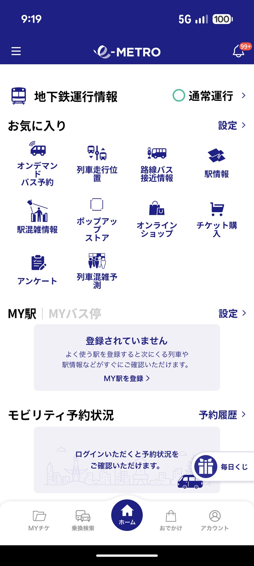 Osaka Metro公式アプリ「e METRO」アプリ。顔認証改札機を利用するには、このアプリを利用する必要があります