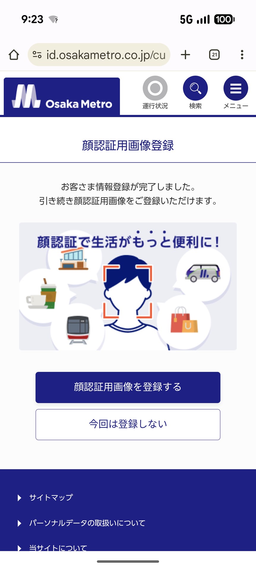 アプリをインストールして会員登録後に、顔認証用の顔写真を登録する必要があります