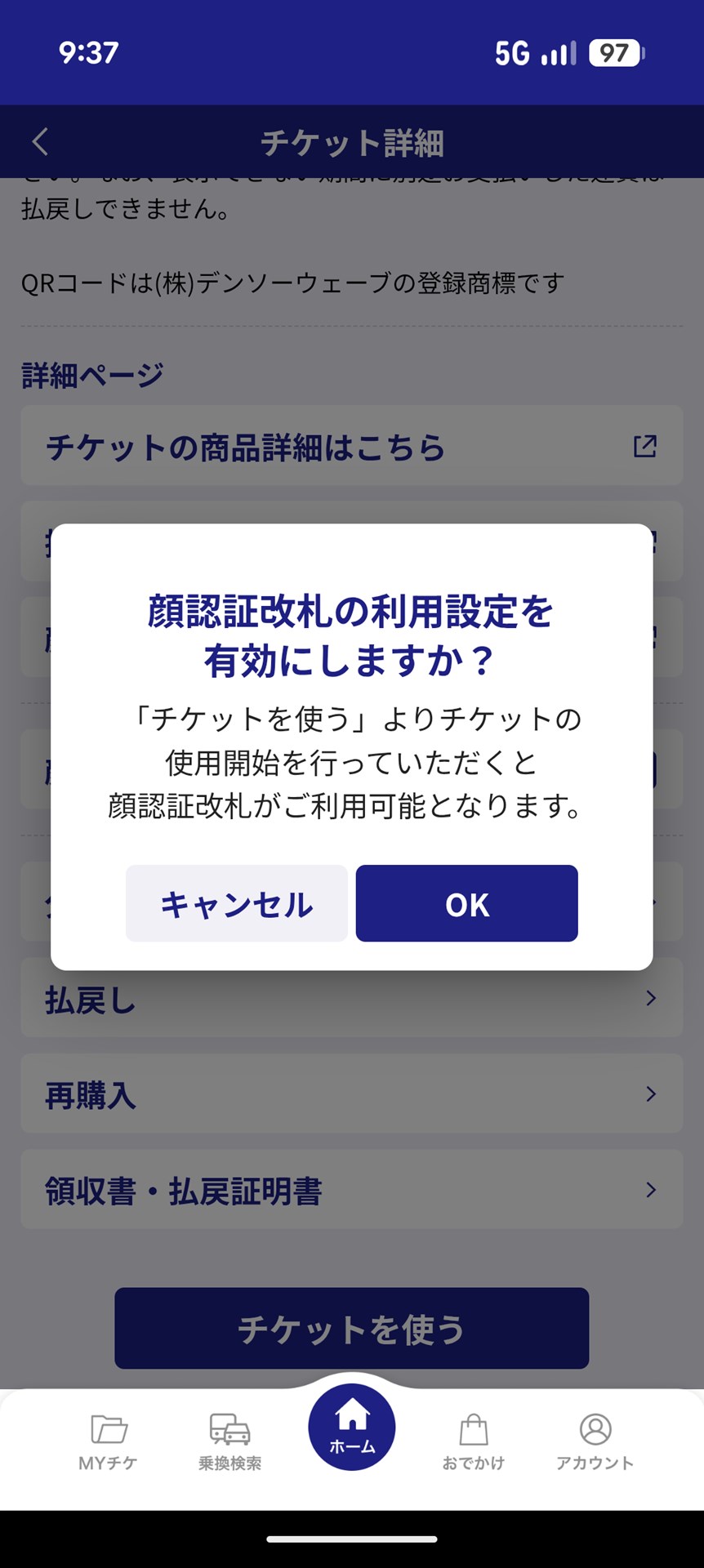 こちらを設定しないと顔認証改札機を通過できませんので要注意です
