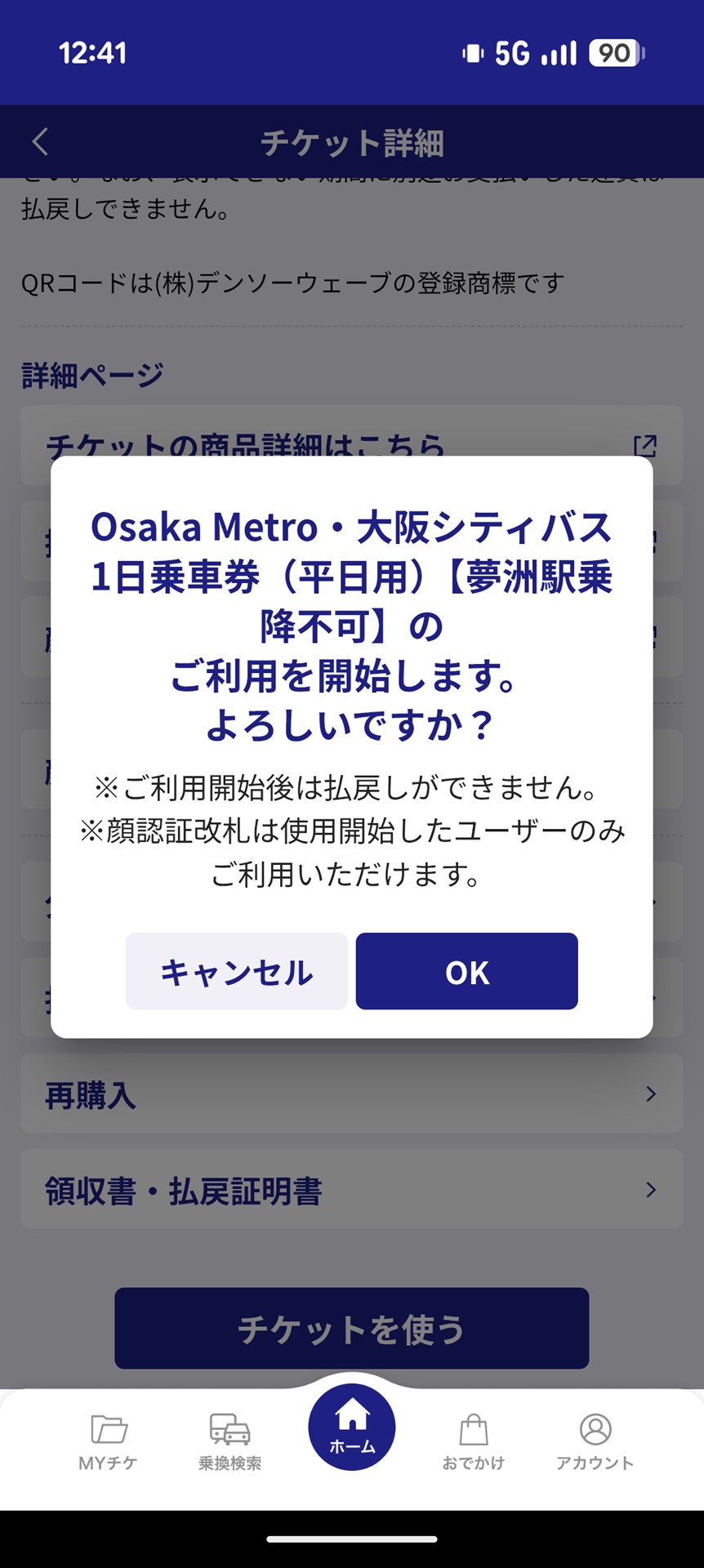 最後に、デジタル乗車券を有効化すれば、顔認証改札機を通過できるようになります