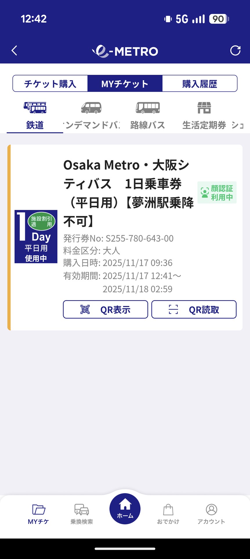MYチケットで「顔認証利用中」と表示されていれば、顔認証改札機を通過できます