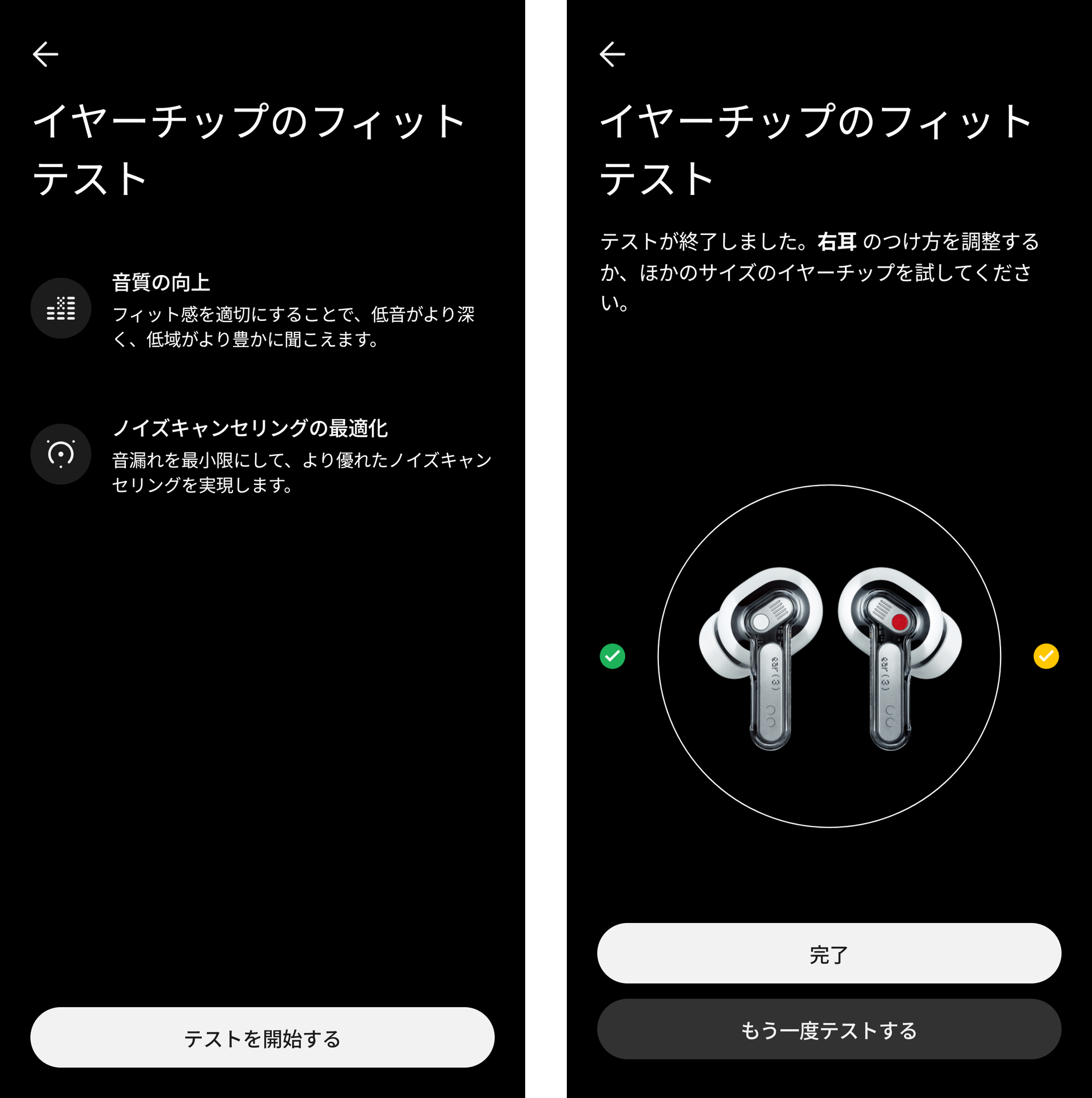 イヤホンの各種設定を行える「Nothing X」アプリには、最適なサイズを選ぶためのフィットテストも用意されている