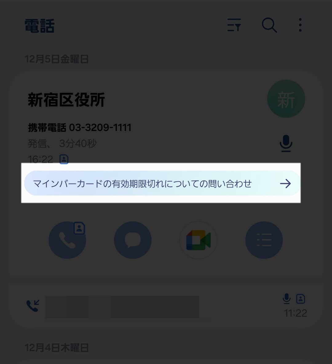 履歴画面をタップすると表示される1行の概要が便利