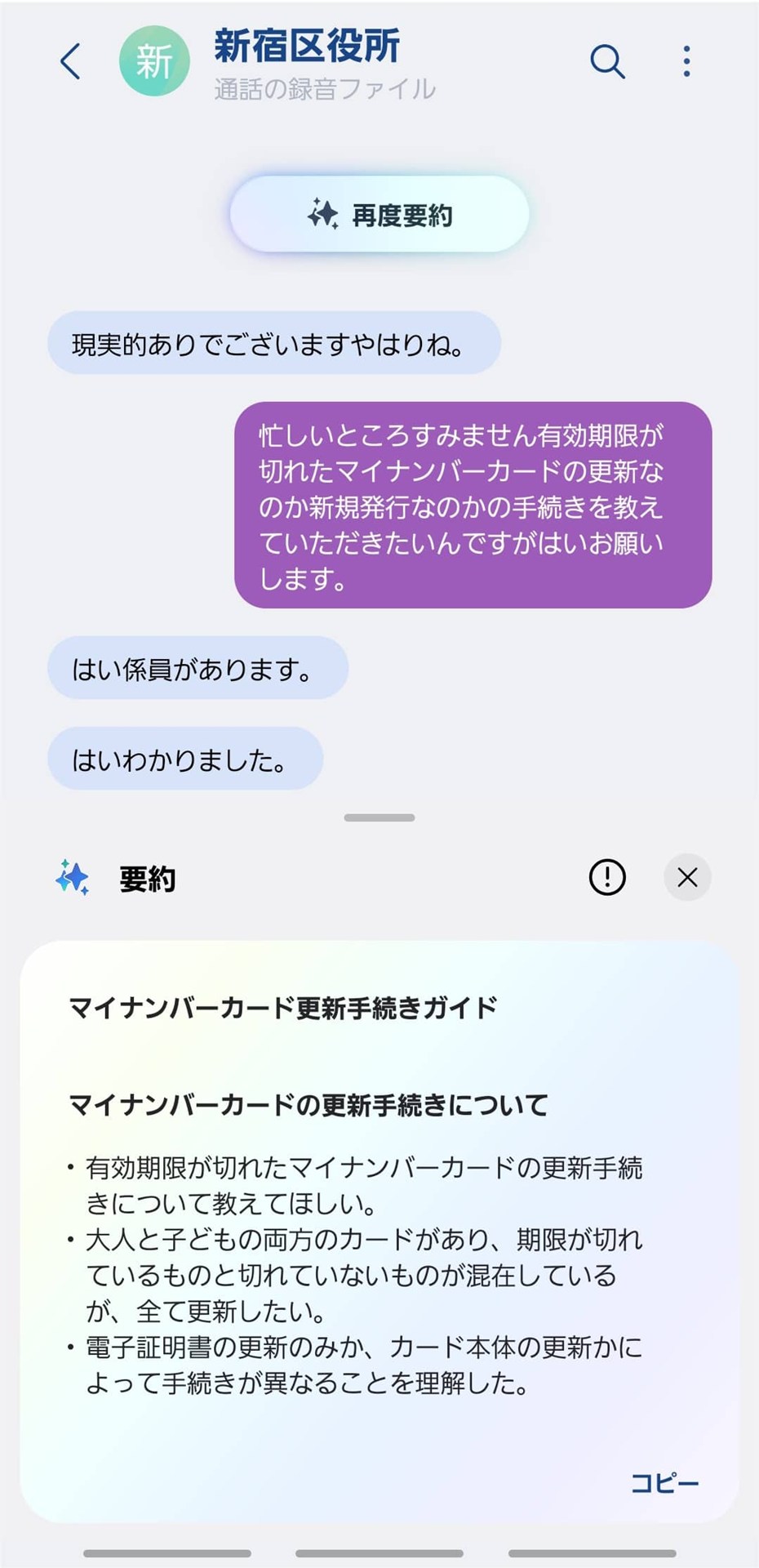 長い通話も「要約」で概要をサクッと確認できる