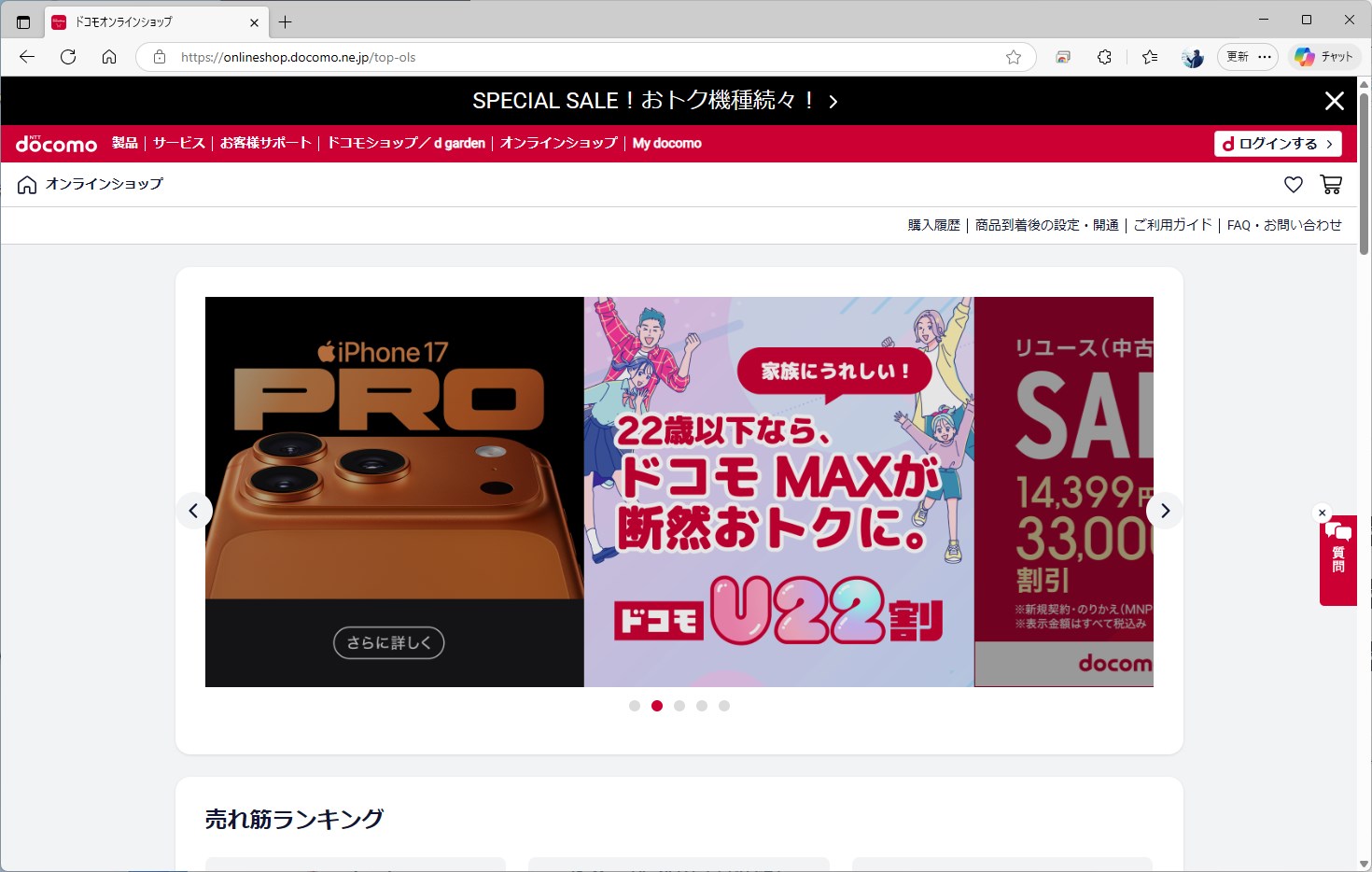 ドコモオンラインショップなら、手数料不要で機種変更が可能