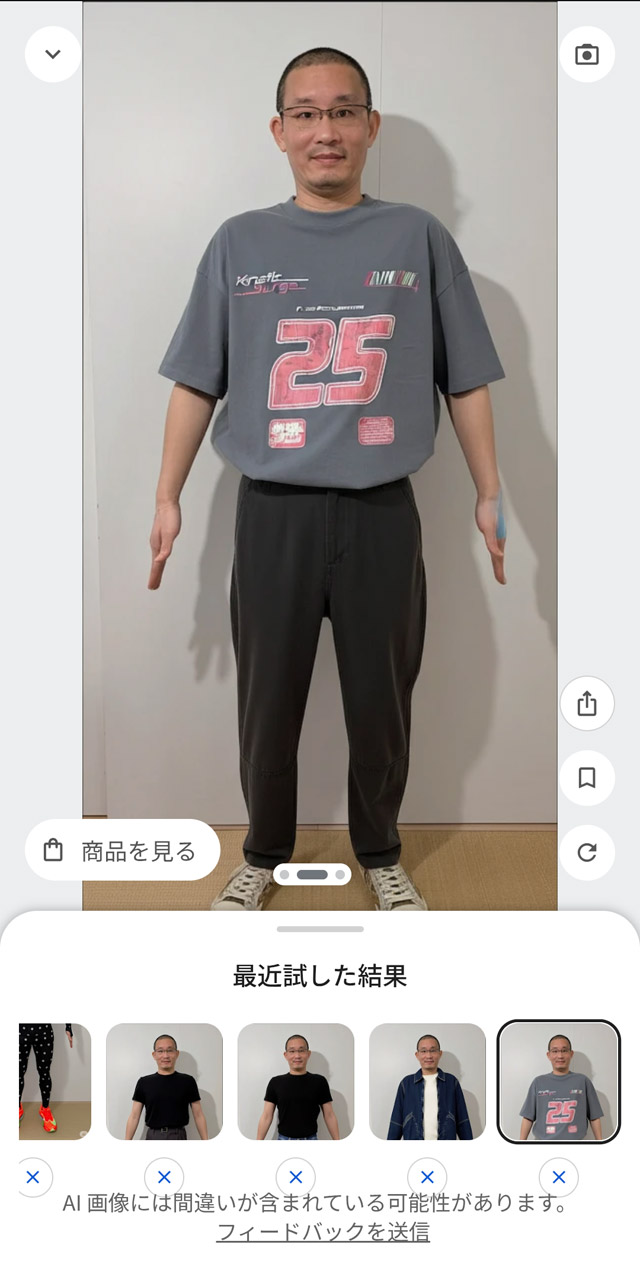 「バーチャルで試着」して、自分に似合いそうかどうかあらかじめ確認！