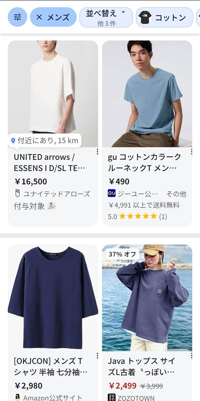 あとは普段通りWeb検索してお気に入りアイテム探しの旅へ