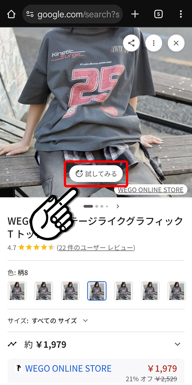 商品を選び、「試してみる」ボタンが表示されていたらそれをタップ