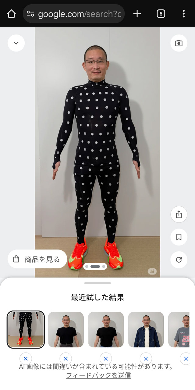画面下部から試着の履歴を引き出せる。ワンタッチで切り替えて見比べよう