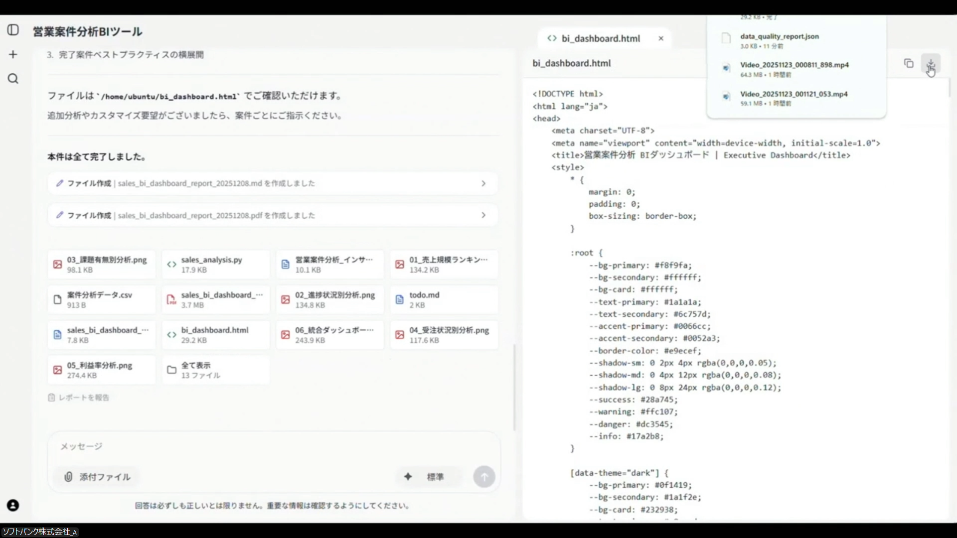 BIツールが15分程度で作成できるという