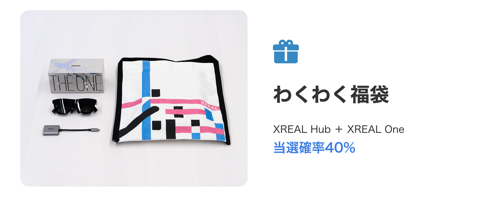 わくわく福袋