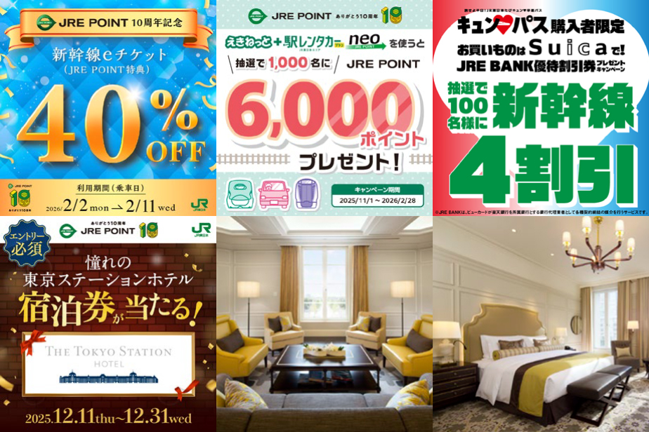 JRE POINTの10周年キャンペーンがグランドフィナーレ
