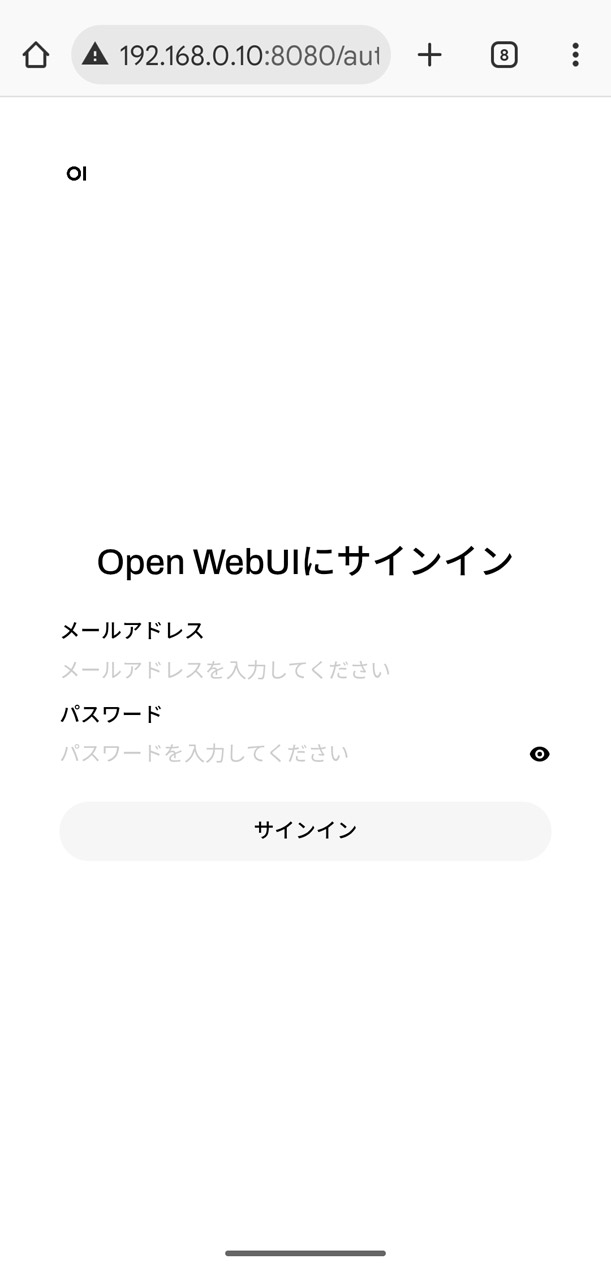 Open WebUIが「http://（PCのローカルIPアドレス）:8080」で立ち上がるので、スマホのWebブラウザーでアクセス（初回は管理者アカウントの作成が必要になる）