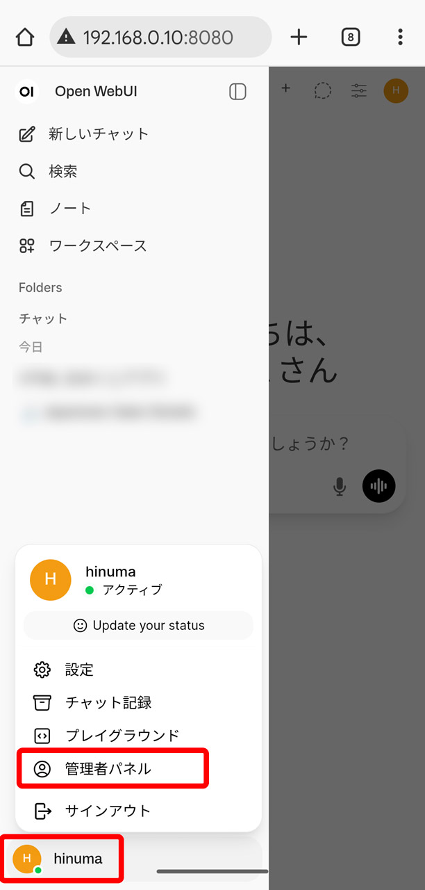 ログインしたらメニューの最下部にあるアイコンから「管理者パネル」→「設定」→「接続」へ