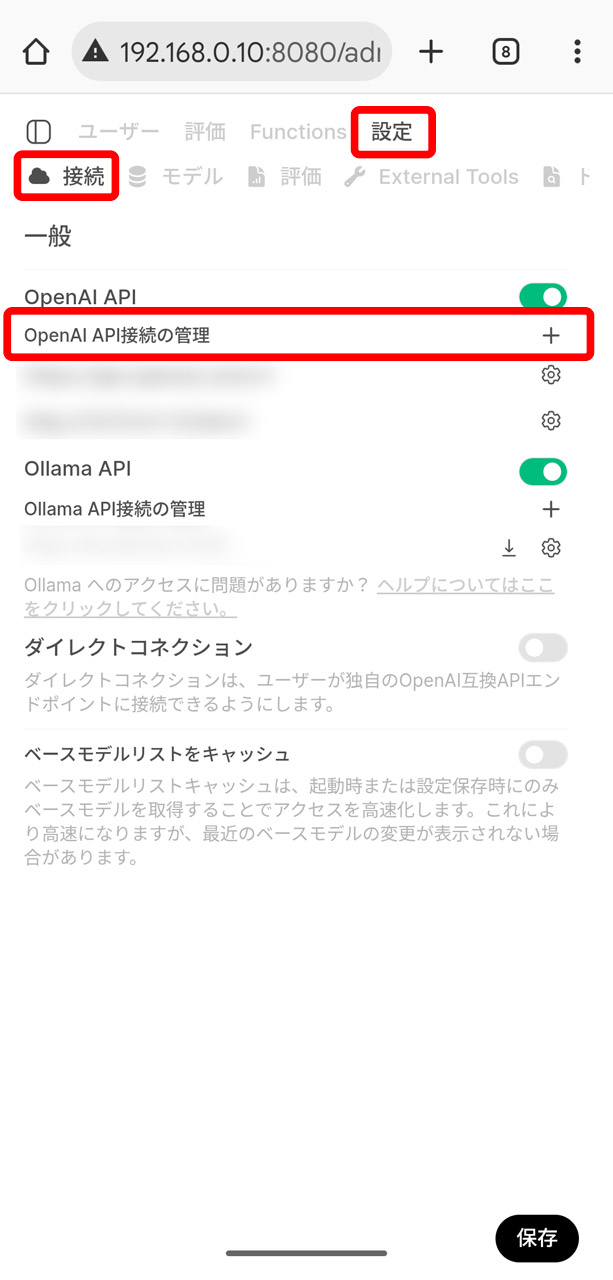 「OpenAI API接続の管理」の設定に、さきほどLM StudioにあったURL（v1などのエンドポイントも含む）を入力（利用するAIモデルによってこのあたりの設定は異なる場合がある）