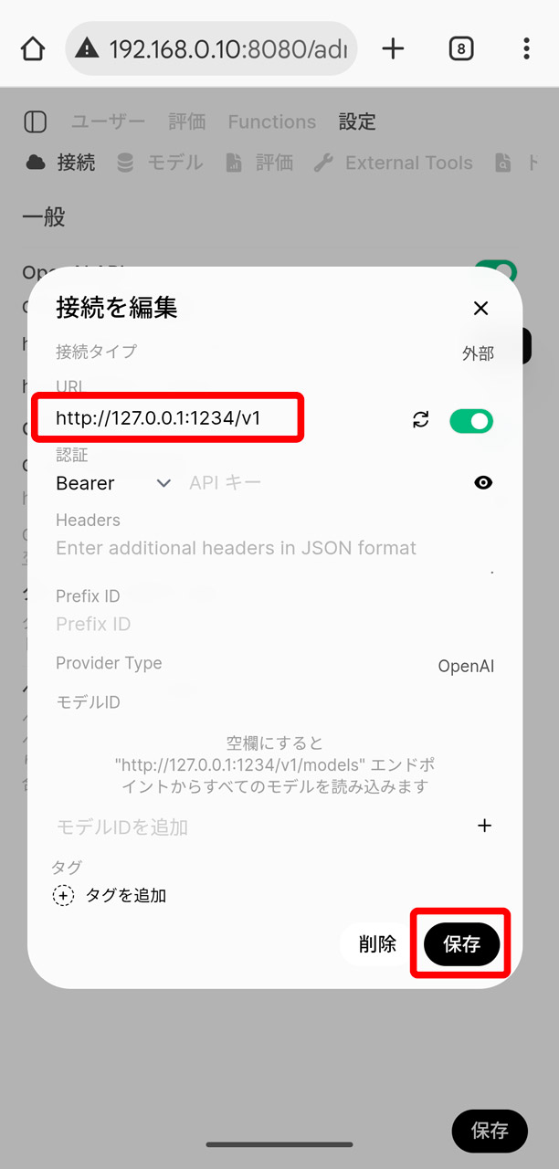 「OpenAI API接続の管理」の設定に、さきほどLM StudioにあったURL（v1などのエンドポイントも含む）を入力（利用するAIモデルによってこのあたりの設定は異なる場合がある）