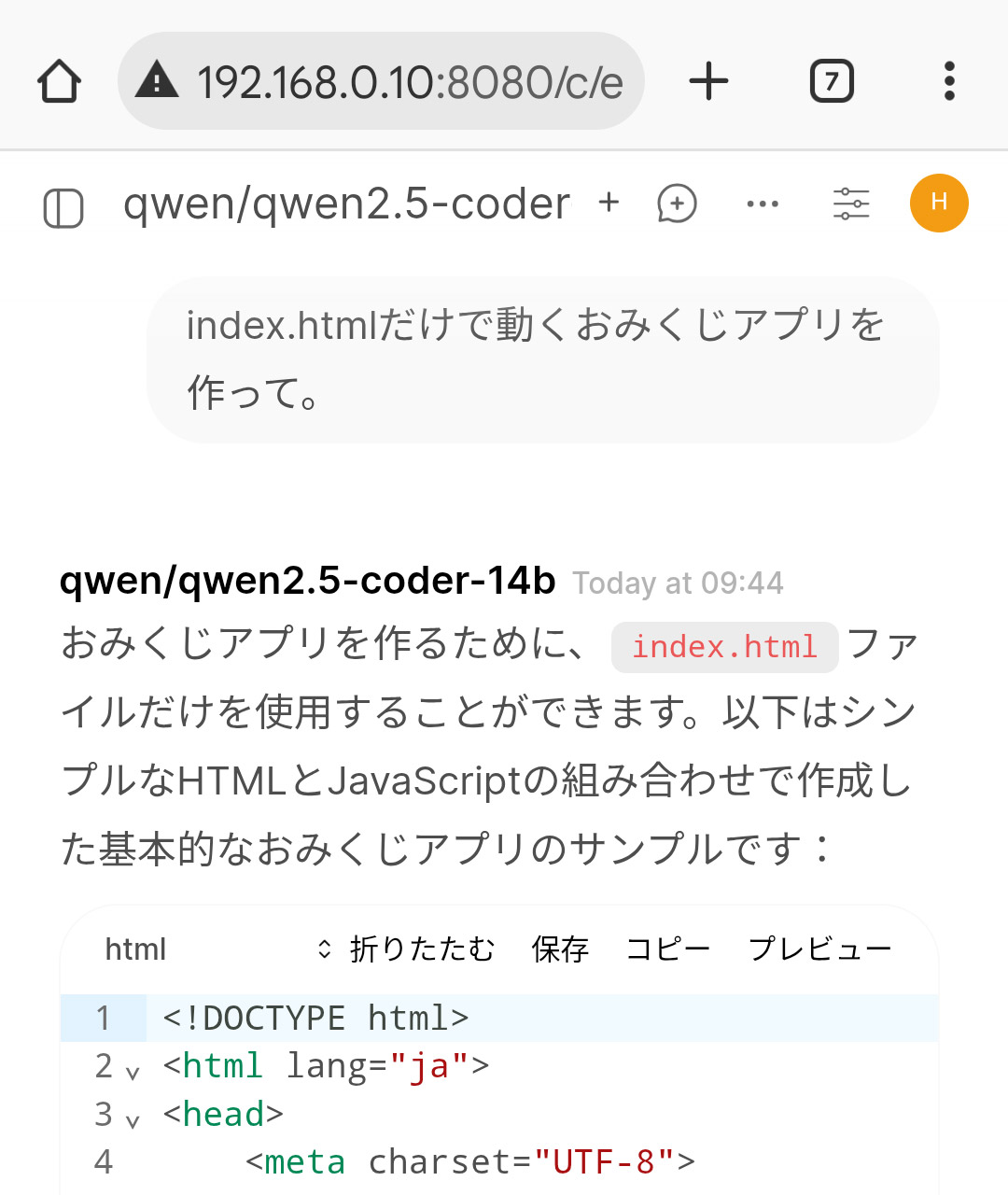 簡単な「おみくじツール」を作ってもらった