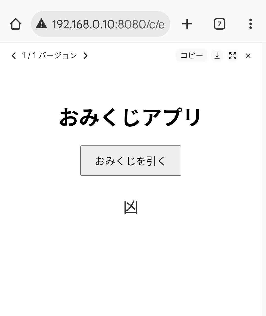 一発目、いきなりの「凶」