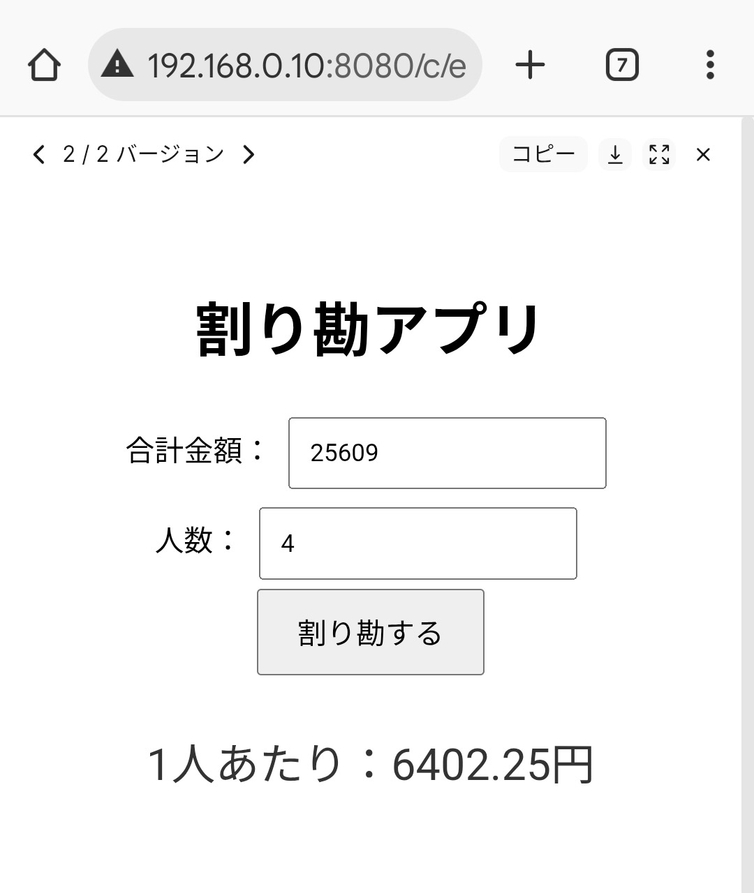 ローカルAIにお願いすれば、数十秒で割り勘ツールが完成だ！