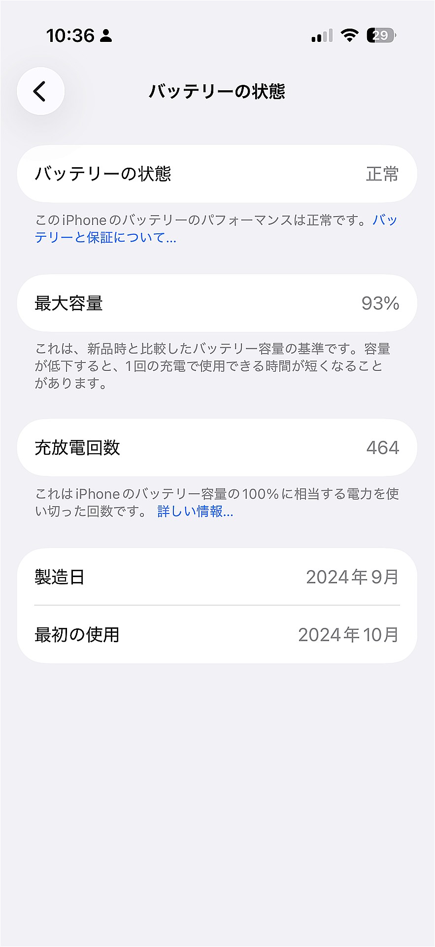 「設定」→「バッテリー」→「バッテリーの状態」で、バッテリーの最大容量を確認すると「93％」になっていた