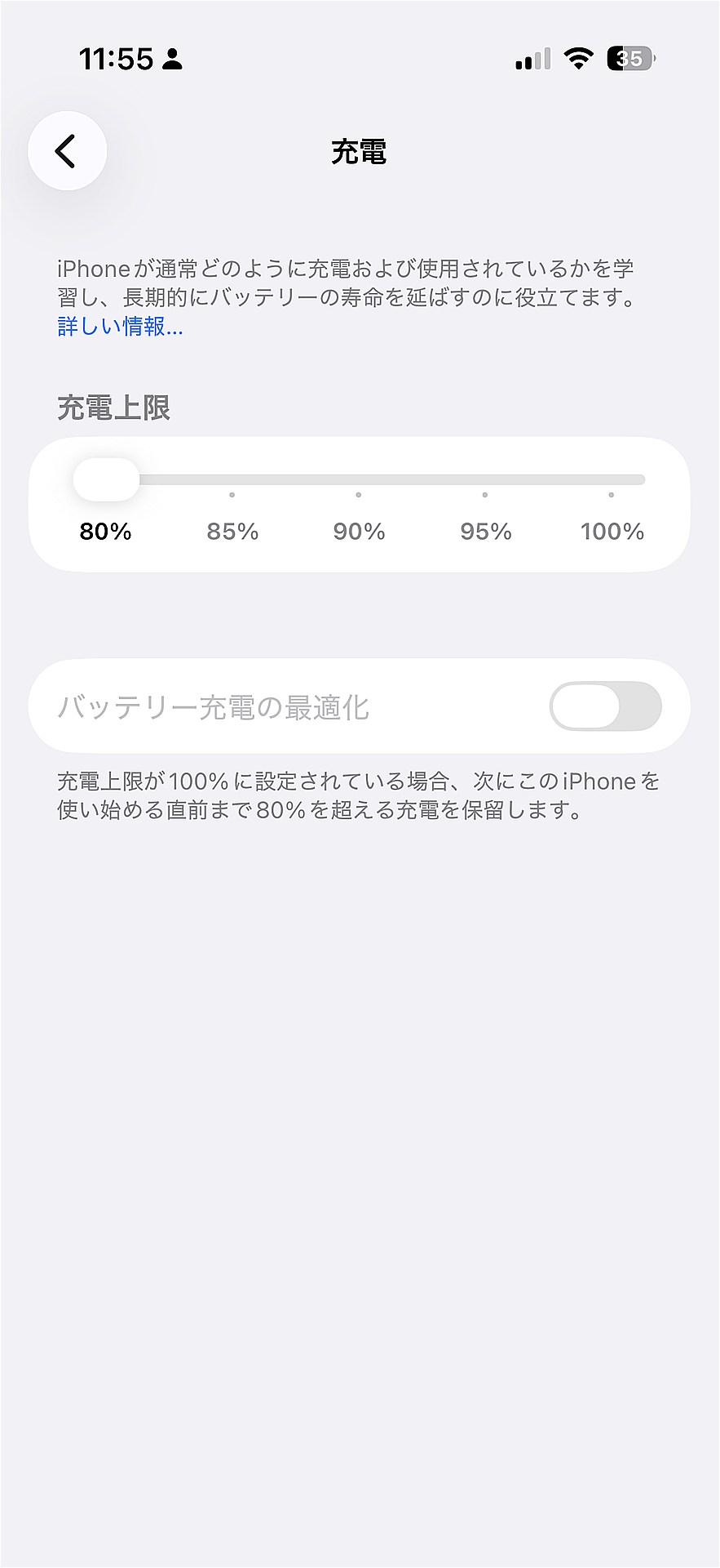 充電上限は「設定」→「バッテリー」→「充電」で設定可能