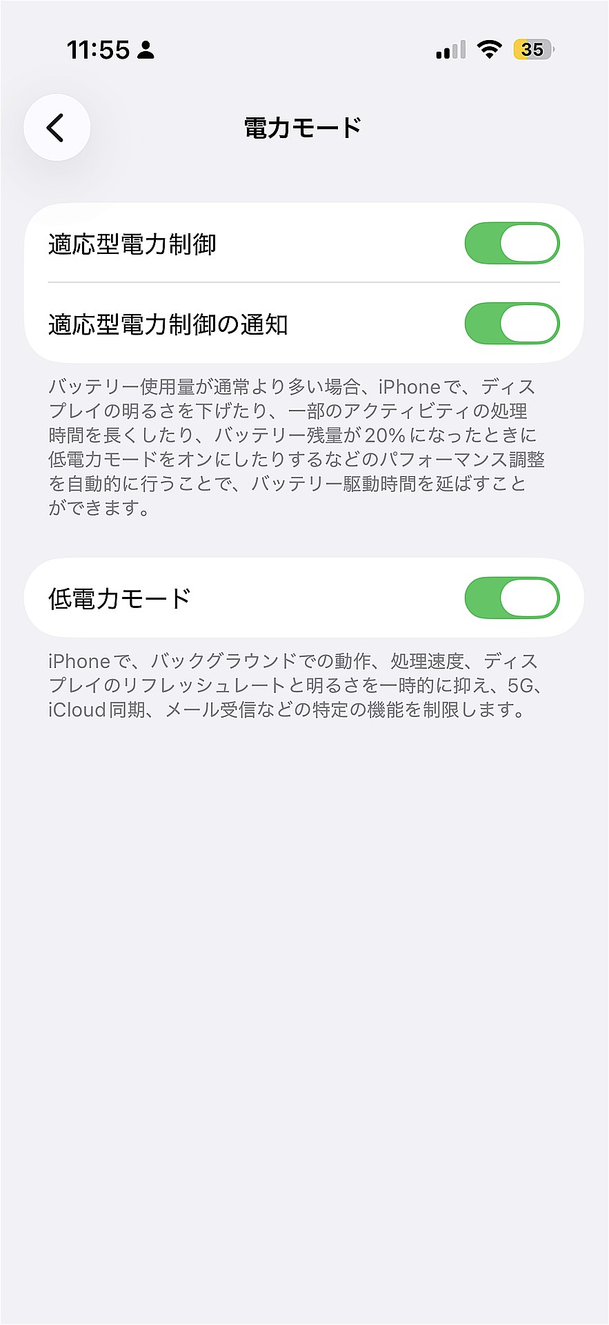 「設定」→「バッテリー」→「電力モード」で、電池を長持ちさせる設定を行える