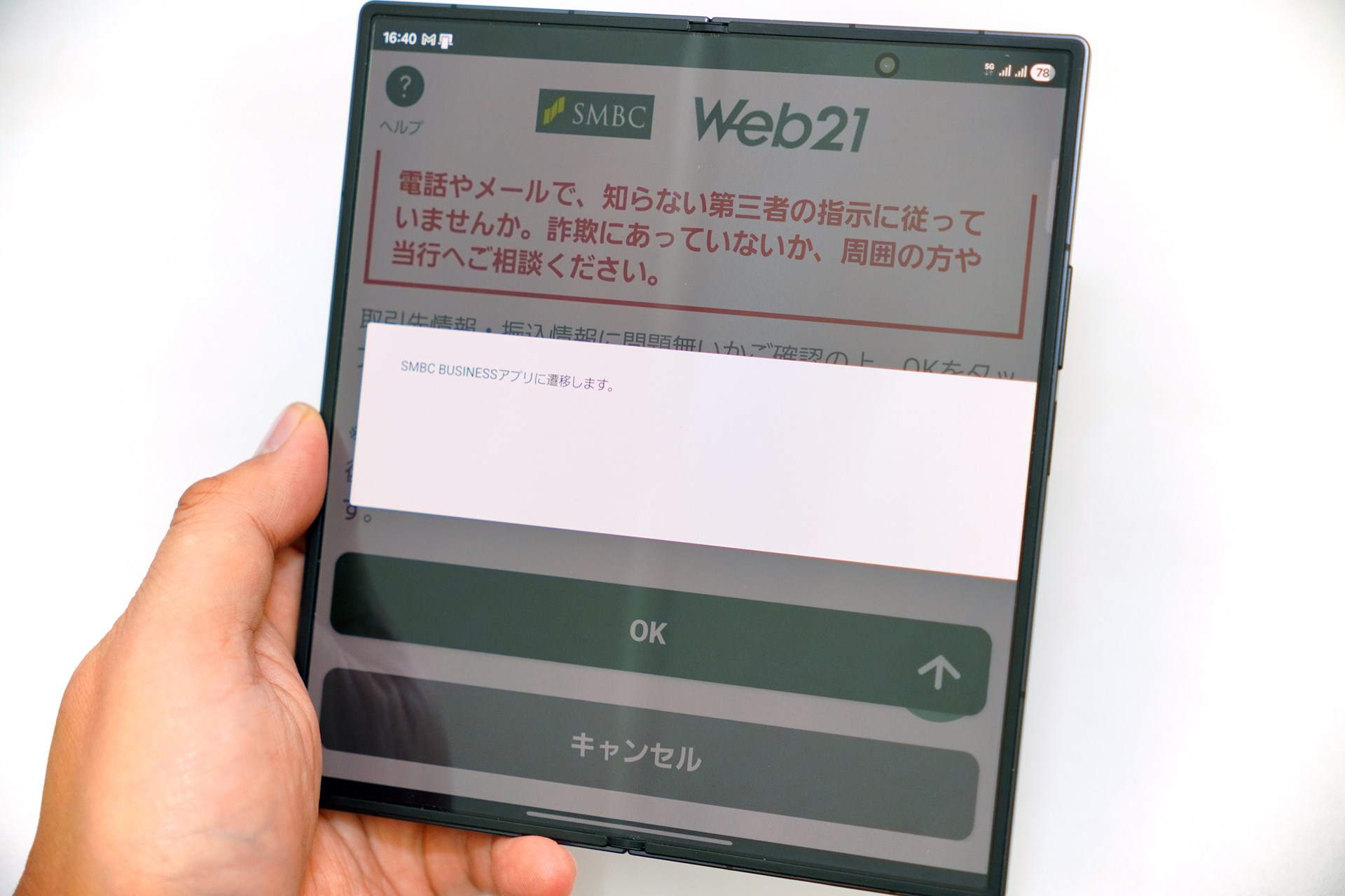 三井住友銀行の法人用ワンタイムパスワードアプリ。メインディスプレイだと「OK」ボタンが隠れてしまい、これ以上先に進めなくなってしまう
